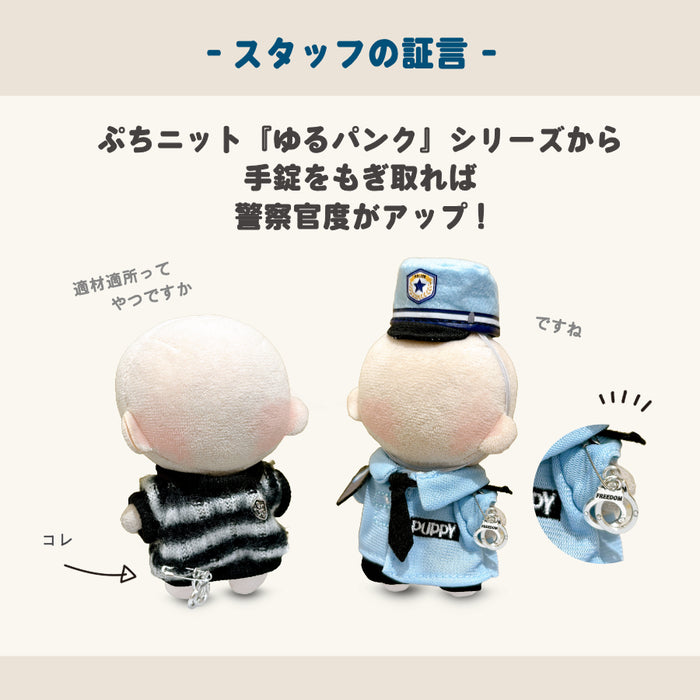 ぬい服 10cm ぬいポリス 4点セット 警察官 制服