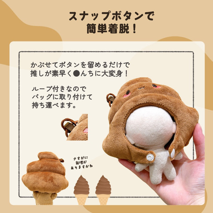 ぬい服 10cm うんちなかぶりもの
