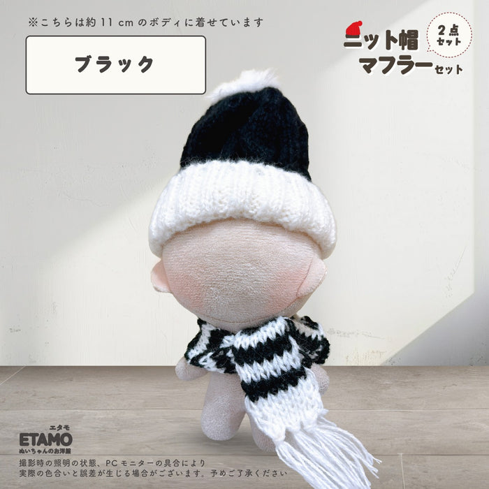 ぬい服 10cm ニット帽 マフラー セット ブラック ブルー レッド