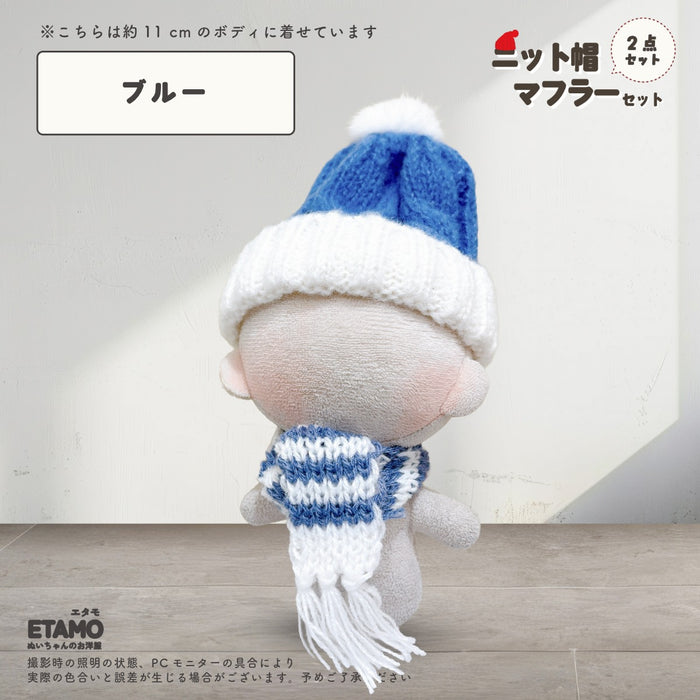 ぬい服 10cm ニット帽 マフラー セット ブラック ブルー レッド