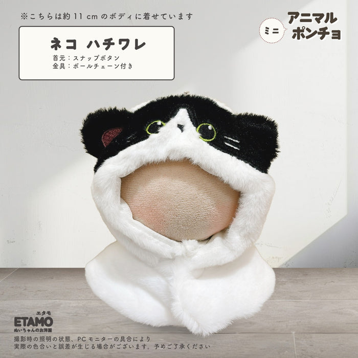ぬい服 10cm アニマル ポンチョ ミニ ネコ ペンギン