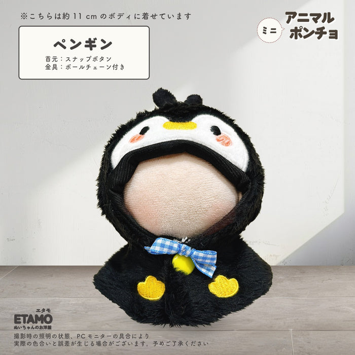 ぬい服 10cm アニマル ポンチョ ミニ ネコ ペンギン
