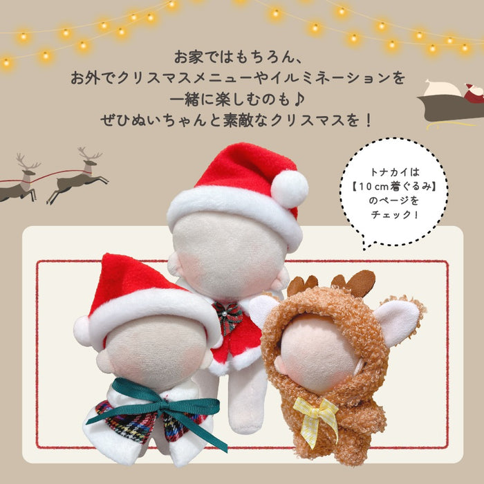 ぬい服 10cm 15cm メリクリなコスチューム サンタ 帽子 ケープ