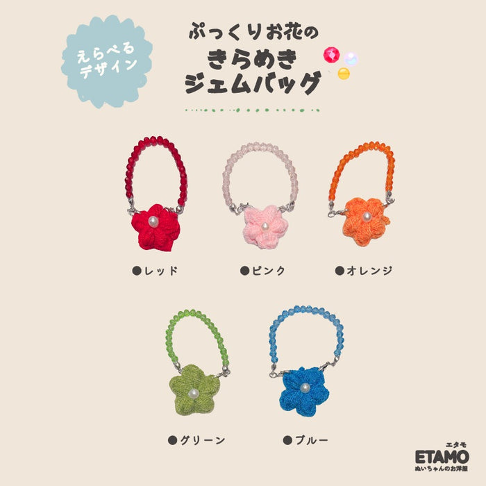 ぬい服 10cm バッグ お花 ジェム