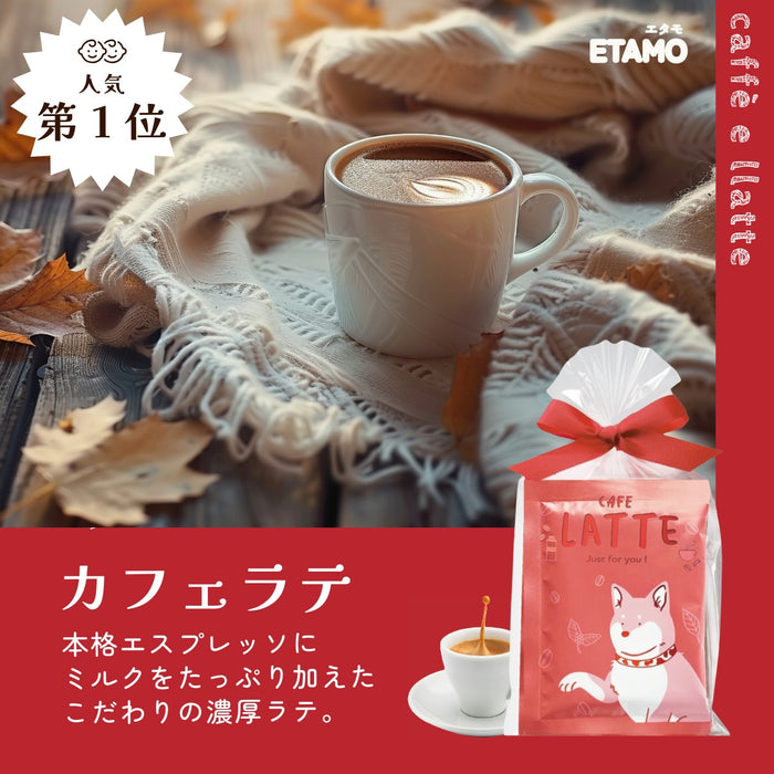 ラテセット 2個入り カフェラテ カフェインレス チョコレート 抹茶ラテ ほうじ茶ラテ キャラメル ハニーミルク ストロベリー