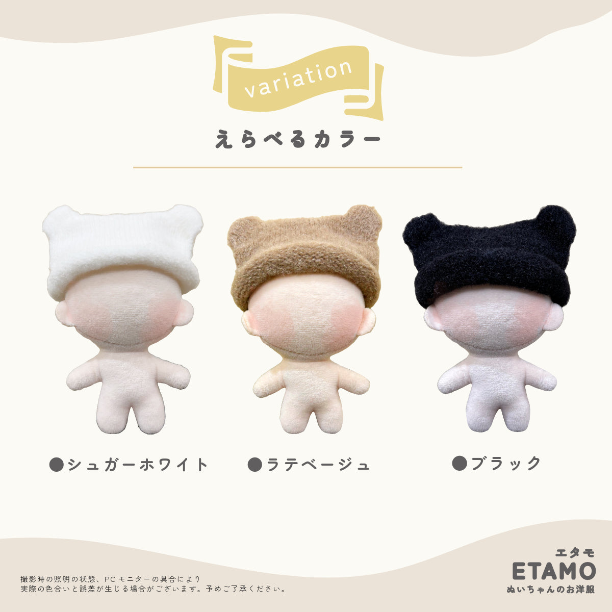 ぬい服 小さめ くま 耳付き やわらか ニット帽 約10cm 11cm 12cm
