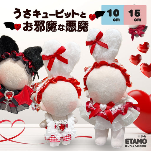 ぬい服 10cm 12cm 15cm うさキューピットとお邪魔な悪魔 — Etamo