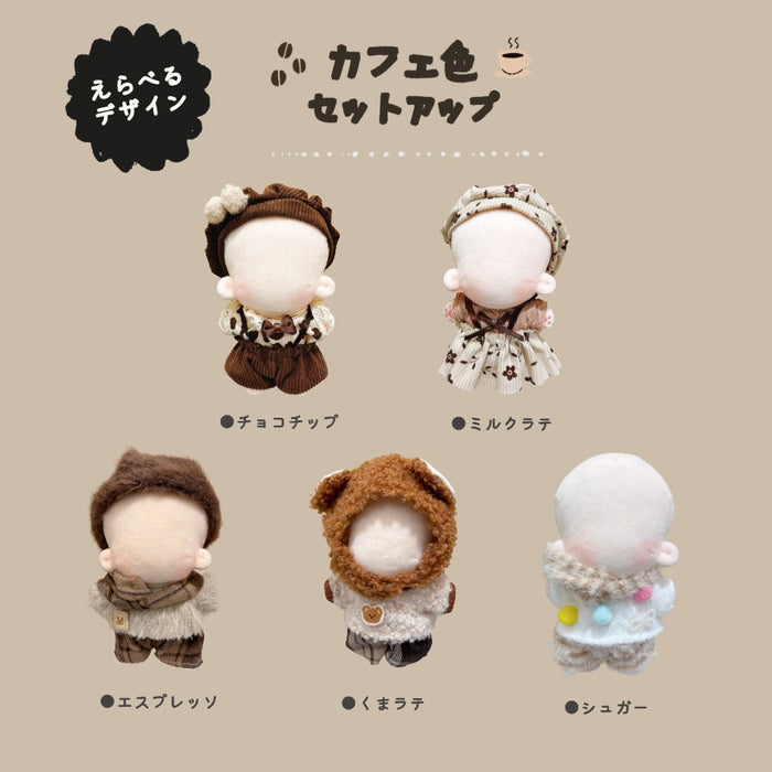 ぬい服 12cm 13cm カフェ色 セットアップ 帽子 トップス サロペット パンツ