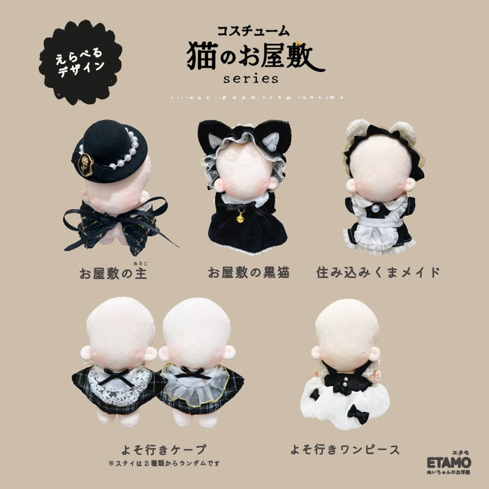 ぬい服 12cm 13cm 猫のお屋敷 メイド服 ワンピース ケープ ポンチョ