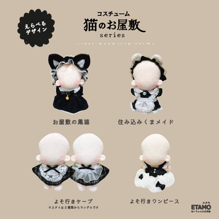 ぬい服 12cm 13cm 猫のお屋敷 メイド服 ワンピース ケープ ポンチョ