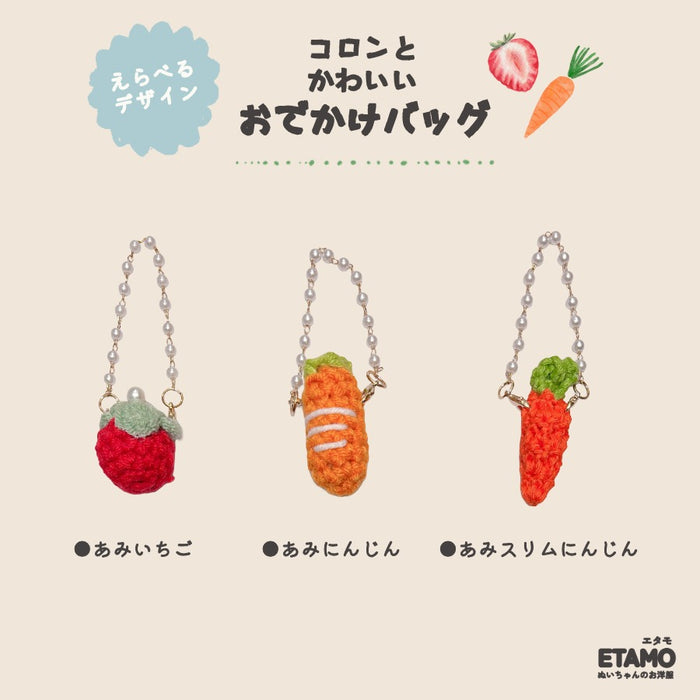 ぬい服 10cm いちご にんじん バッグ 小物
