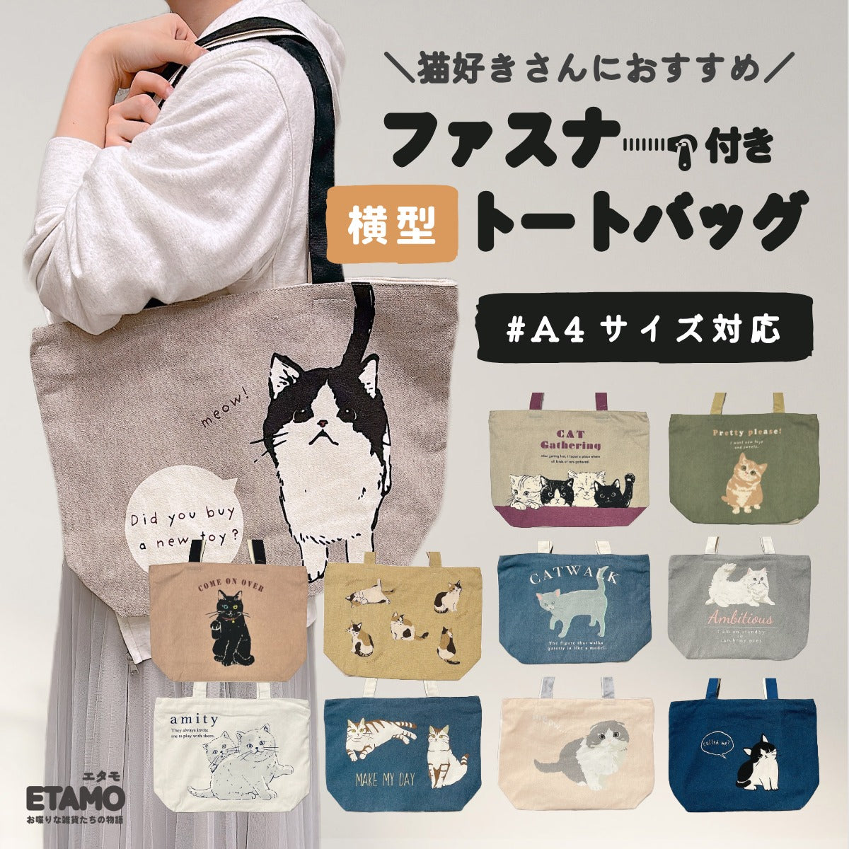 A4対応 マチ広横トートバッグセット コットンこばやしビッグ猫柄ご要望生地使用 猫 トートバッグ 横型 A4 ファスナー付き — Etamo