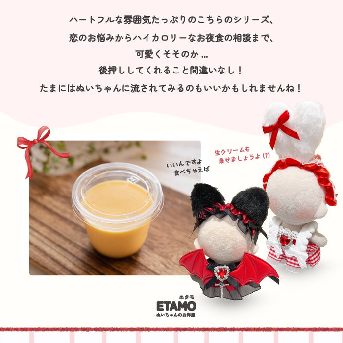 ぬい服 10cm 12cm 15cm うさキューピットとお邪魔な悪魔