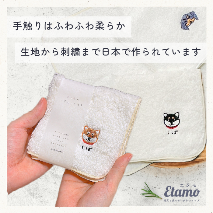 犬 刺繍 国産 タオルハンカチ シバイヌ シュナウザー ダックスフンド トイプードル ポメラニアン コーギー ヨークシャーテリア チワワ パグ フレンチブルドッグ