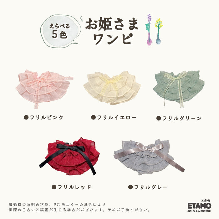 ぬい服 12cm 15cm ドレス フリル ワンピース