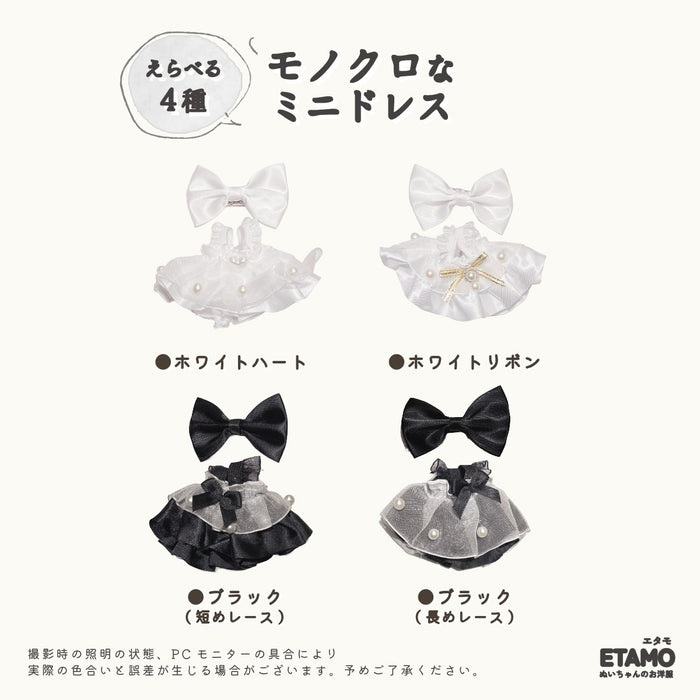 ぬい服 10cm ドレス ワンピース モノクロ