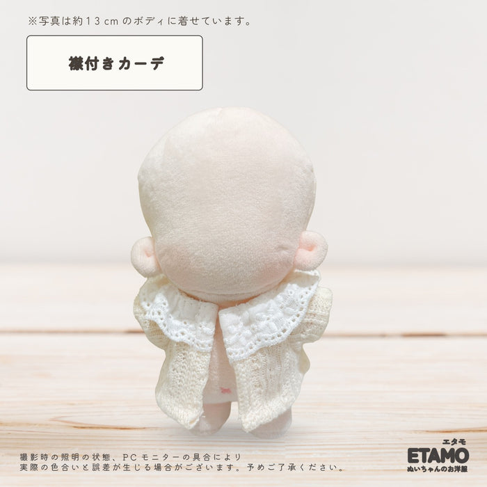 ぬい服 12cm 13cm カーディガン バッグチャーム