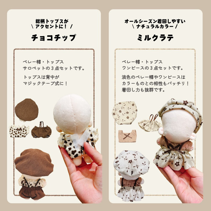 ぬい服 12cm 13cm カフェ色 セットアップ 帽子 トップス サロペット