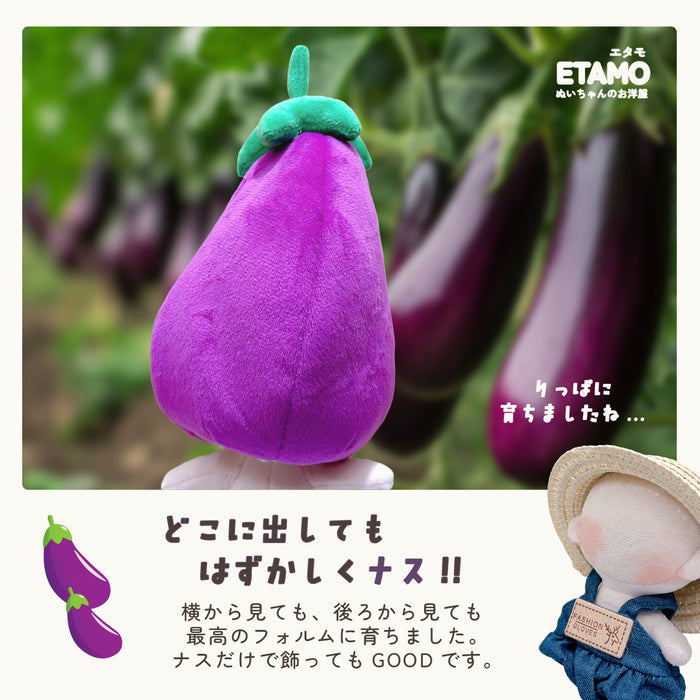 ぬい服 10cm 15cm 20cm ナス かぶりもの