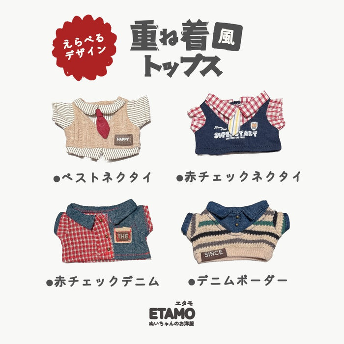 ぬい服 15cm 重ね着風 トップス