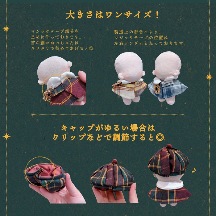 ぬい服 10cm 12cm 魔術学校の制服 帽子 ケープ