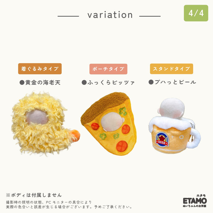 ぬい服 10cm 12cm かぶりもの たい焼き チキン エビフライ ピザ 肉まん 餃子 たこ焼き タコ 食パン イカ焼き もち巾着 ハンバーグ ビール