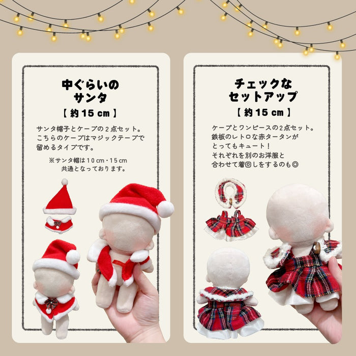 ぬい服 10cm 15cm メリクリなコスチューム サンタ 帽子 ケープ