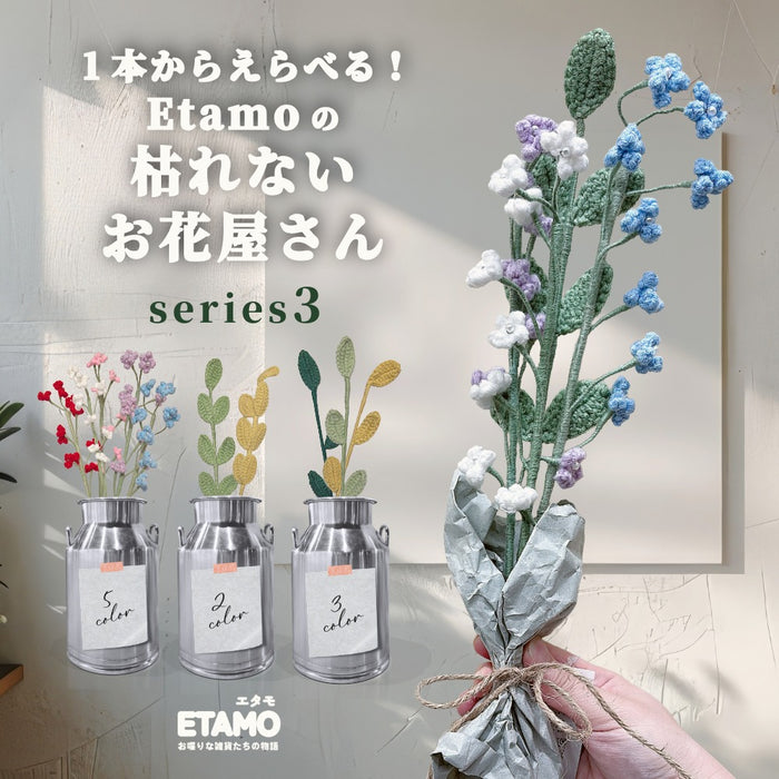 １本から選べる 枯れないお花屋さん シリーズ ３