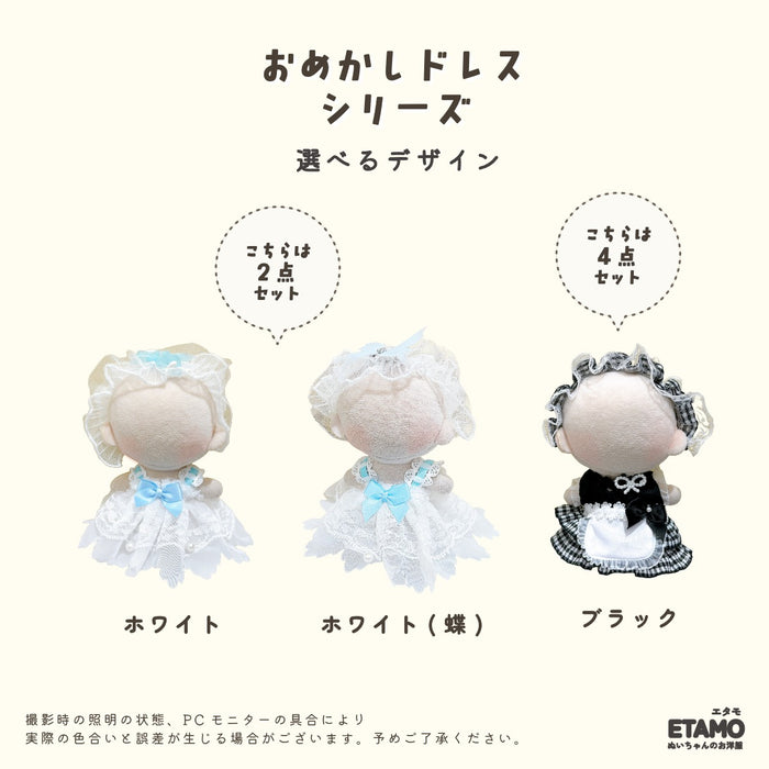 ぬい服 10cm おめかしドレス ドレス ワンピース