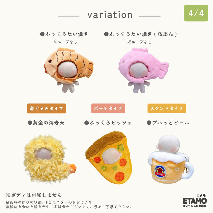 ぬい服 10cm 12cm かぶりもの たい焼き チキン エビフライ ピザ 肉まん 餃子 たこ焼き タコ 食パン イカ焼き もち巾着 ハンバーグ ビール