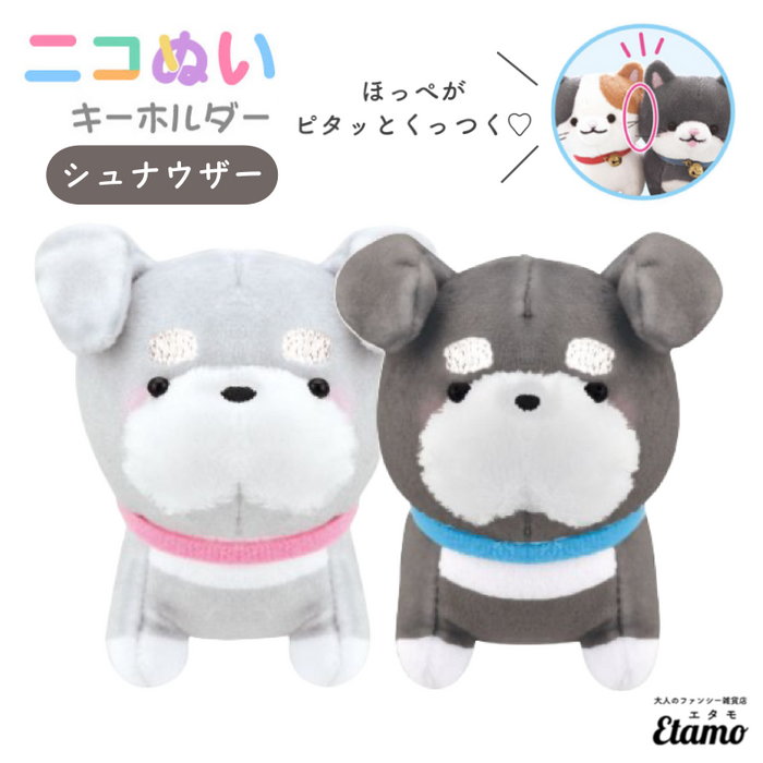 ニコぬい 犬 シュナウザー ぬいぐるみ マスコット キーホルダー