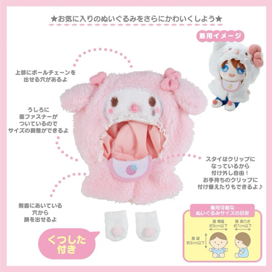 サンリオ ぬいぐるみ コスチューム ぬい服 ベビー キティ マイメロ クロミ シナモン ポチャッコ ポムポムプリン マイスウィートピアノ ハ –  Etamo