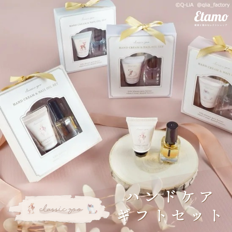 classic zoo ハンドクリーム ネイルオイル ギフトセット ウサギ ネコ