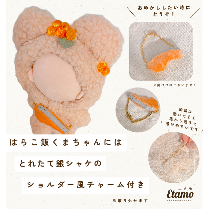 ぬい服 着ぐるみ 小さめ えびの天ぷら はらこ飯 ケーキ オムライス 着ぐるみ 10cm 11cm 12cm 12.5cm