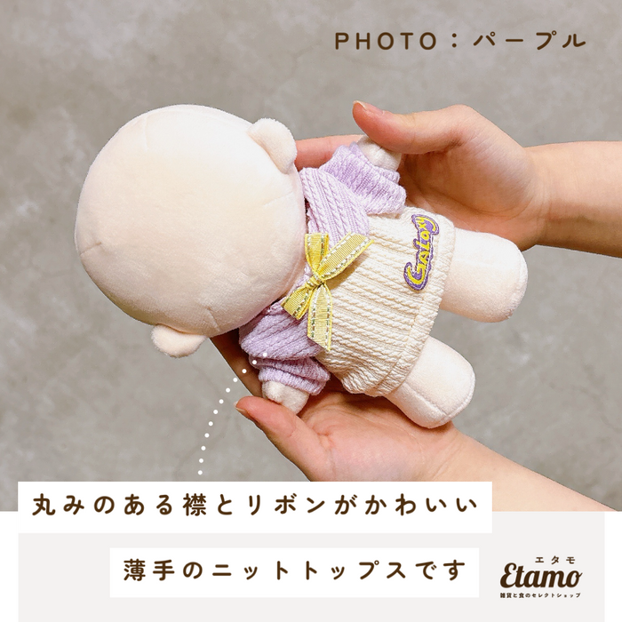 ぬい服 大きめ 襟付き ニット トップス ピンク ブルー パープル 約 20cm