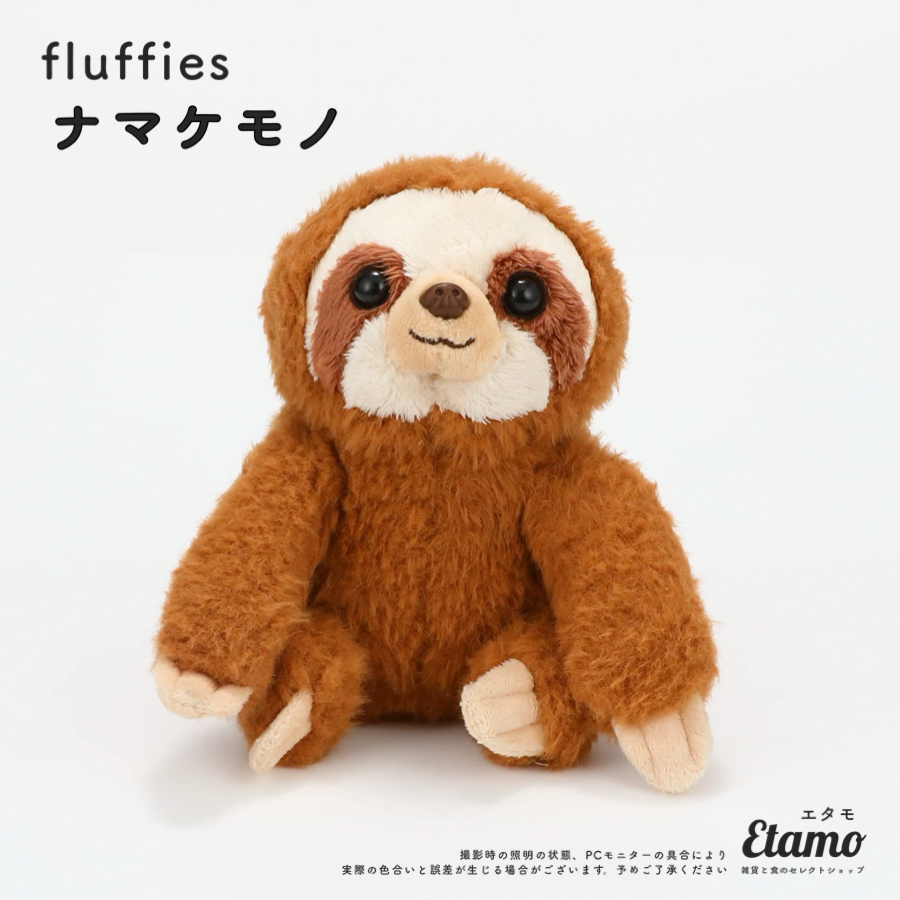 fluffies ナマケモノ ぬいぐるみ — Etamo