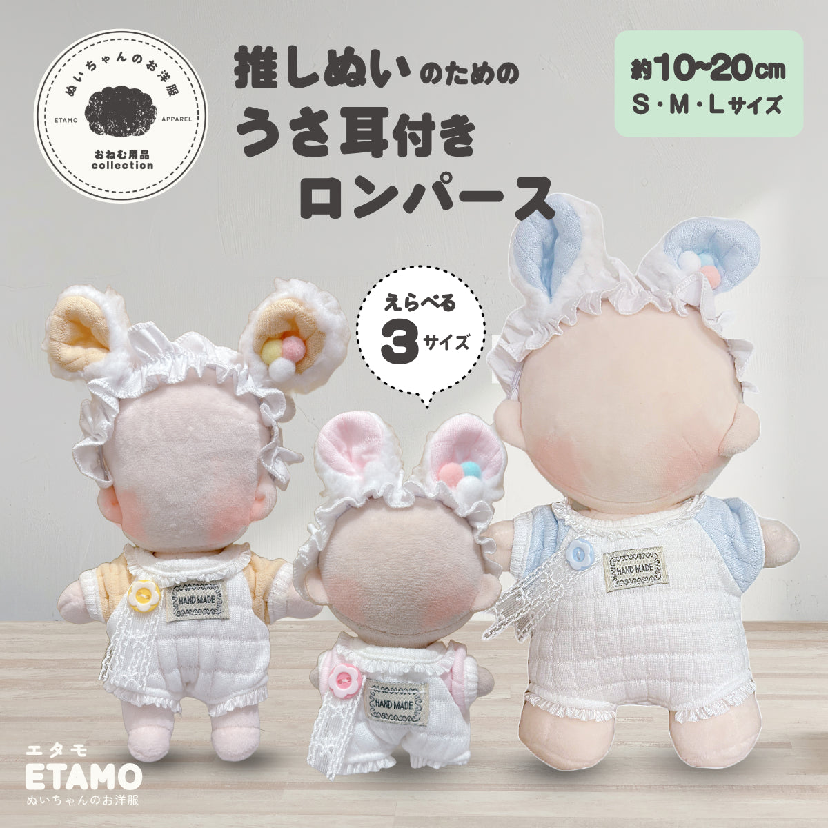 ぬい服 うさ耳 ヘアバンド付き ロンパース 10cm 15cm 20cm — Etamo