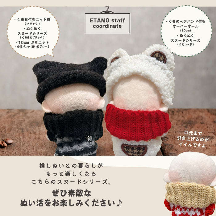 ぬい服 10cm 11cm 12cm スヌード 小物