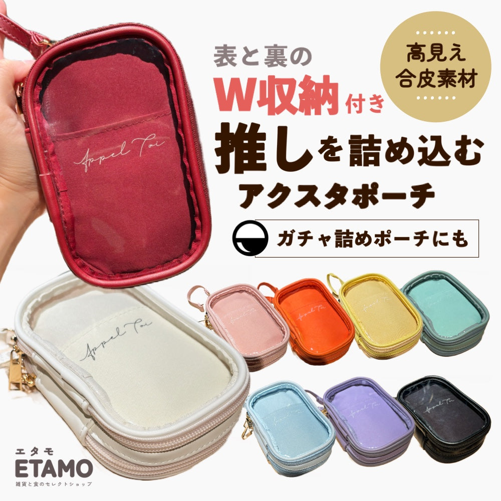 両面収納付き アクスタケース ポーチ レッド ピンク オレンジ イエロー