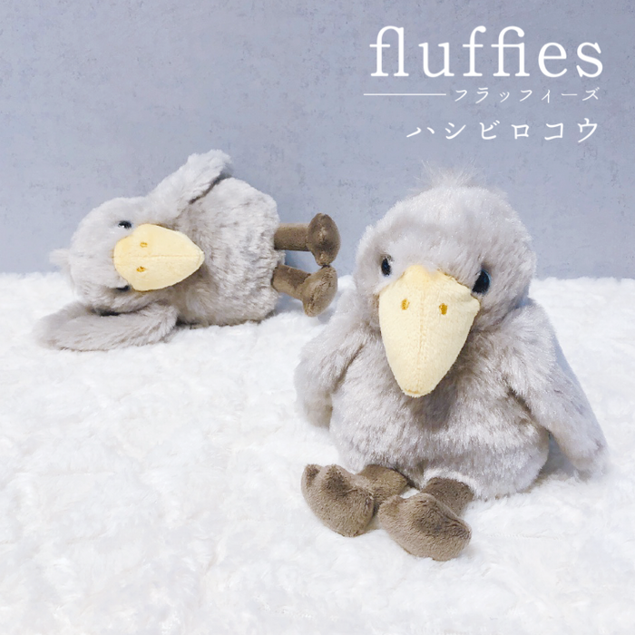 fluffies ハシビロコウ ぬいぐるみ