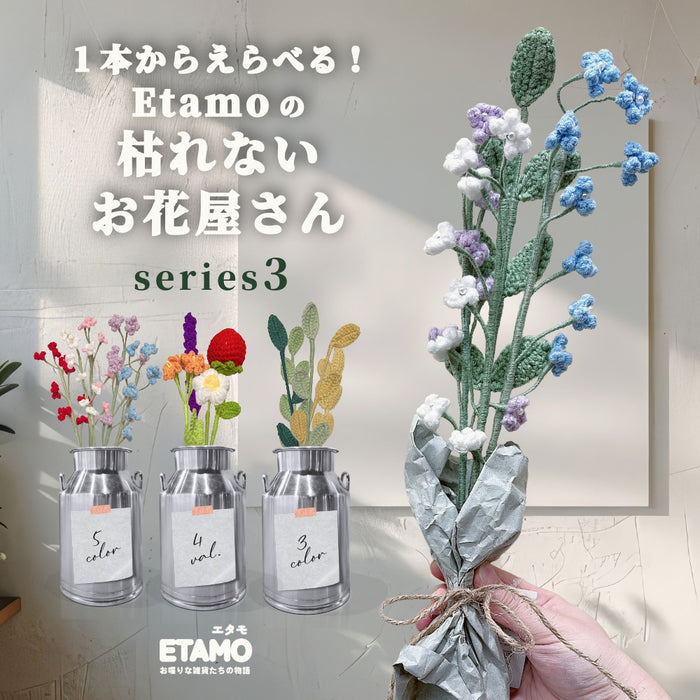 １本から選べる 枯れないお花屋さん シリーズ ３