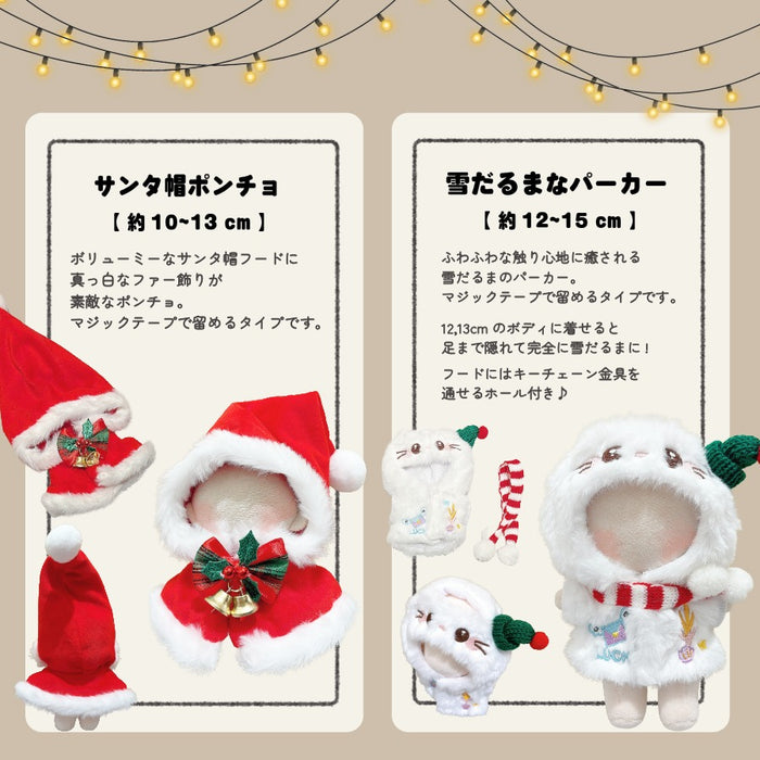 ぬい服 10cm 15cm メリクリなコスチューム サンタ 帽子 ケープ