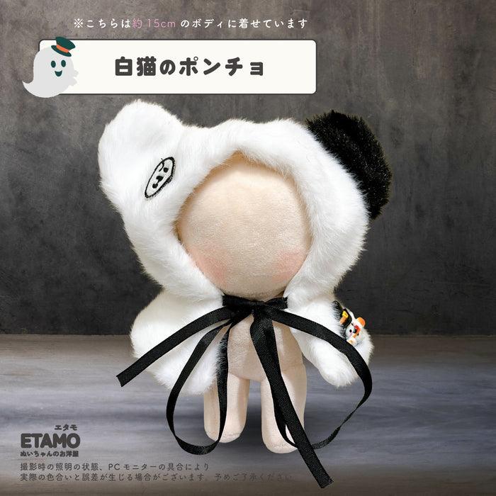 ぬい服 10cm 15cm 20cm ハロウィン コスチューム ポンチョ かぶりもの