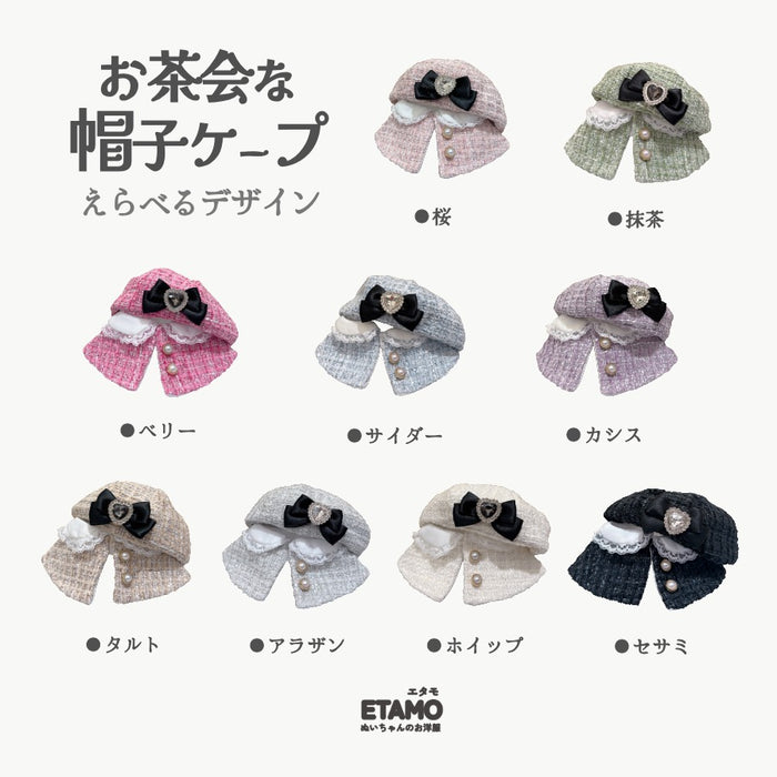 ぬい服 12cm 15cm お茶会 帽子 ケープ