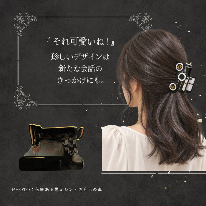 ヘアクリップ バンス クロワッサン ミシン 車