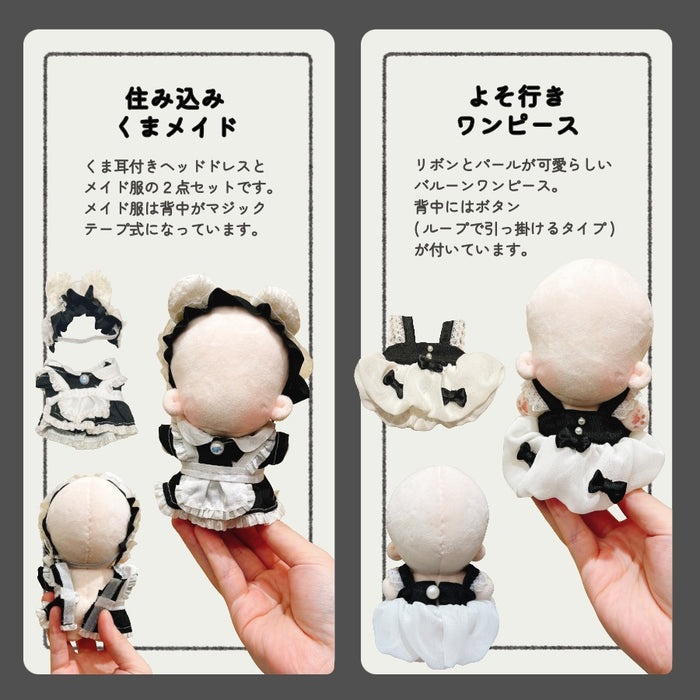 ぬい服 12cm 13cm 猫のお屋敷 メイド服 ワンピース ケープ ポンチョ