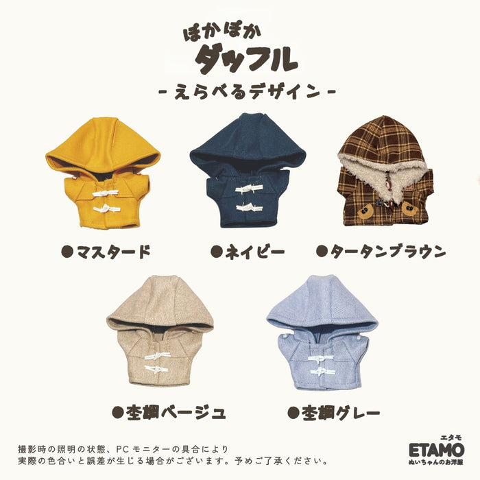 ぬい服 15cm ぽかぽかダッフル コート