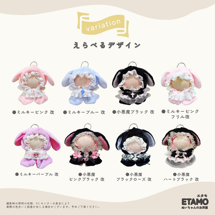 ぬい服 10cm 12cm ポンチョ うさぎ 改