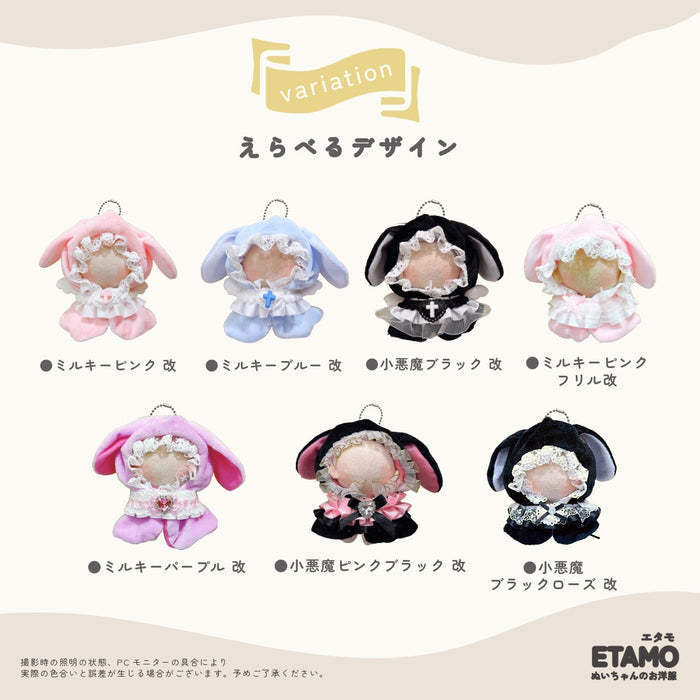 ぬい服 小さめ てるてる アニマル ポンチョ うさぎ 改 約 10cm 11cm 12cm 12.5cm