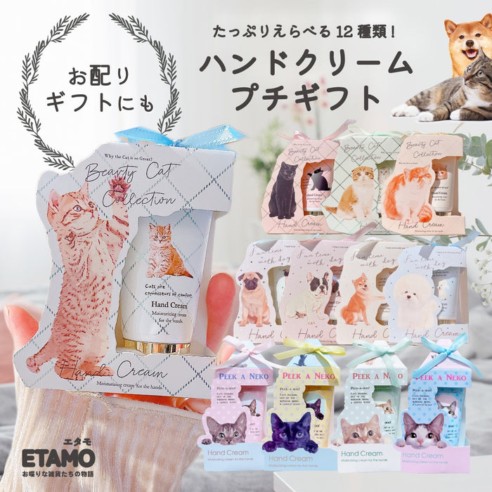 香り付き ミニハンドクリーム ギフト 犬 猫 黒猫 キジトラ